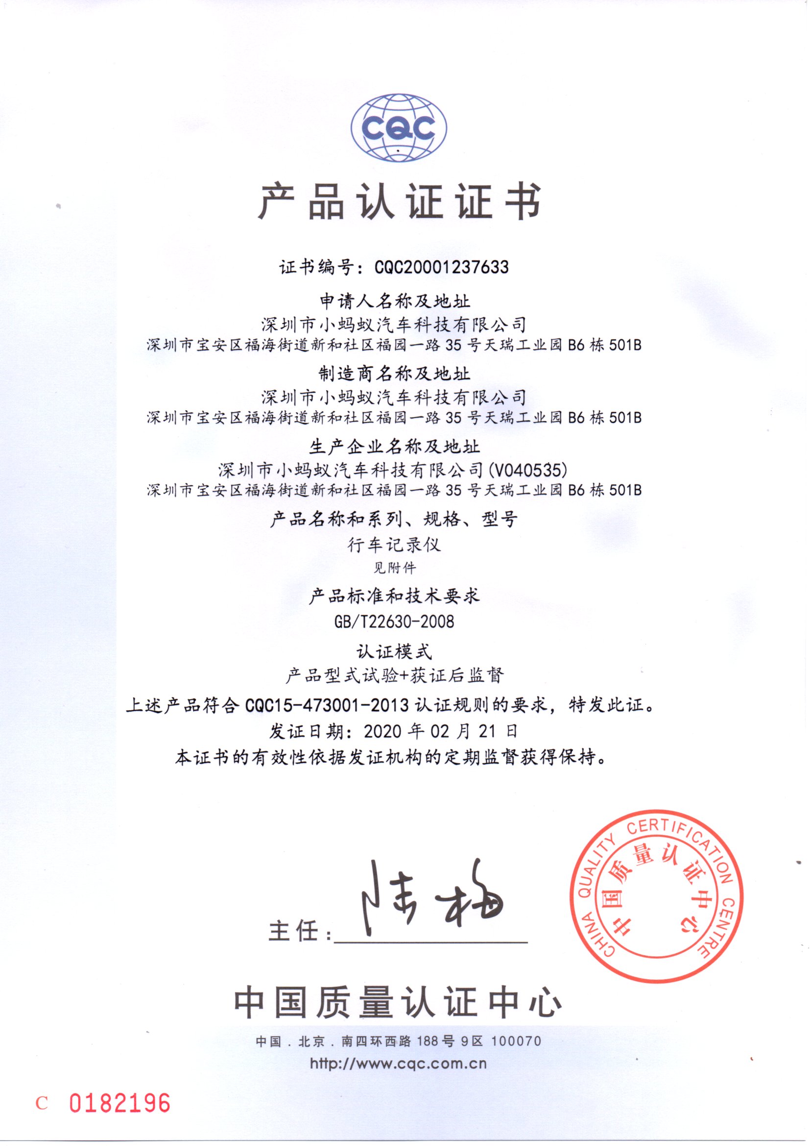 记录仪CQC.jpg